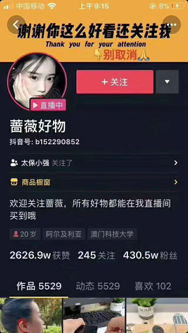 爆抖联盟蔷薇好物连怼100技术，一天连怼上百个视频，单场直播平均带货30万玩法-源创资源网