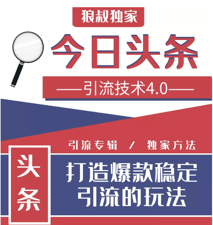 今日头条引流技术4.0，微头条实战细节，微头条引流核心技巧分析，快速发布引流玩法-源创资源网