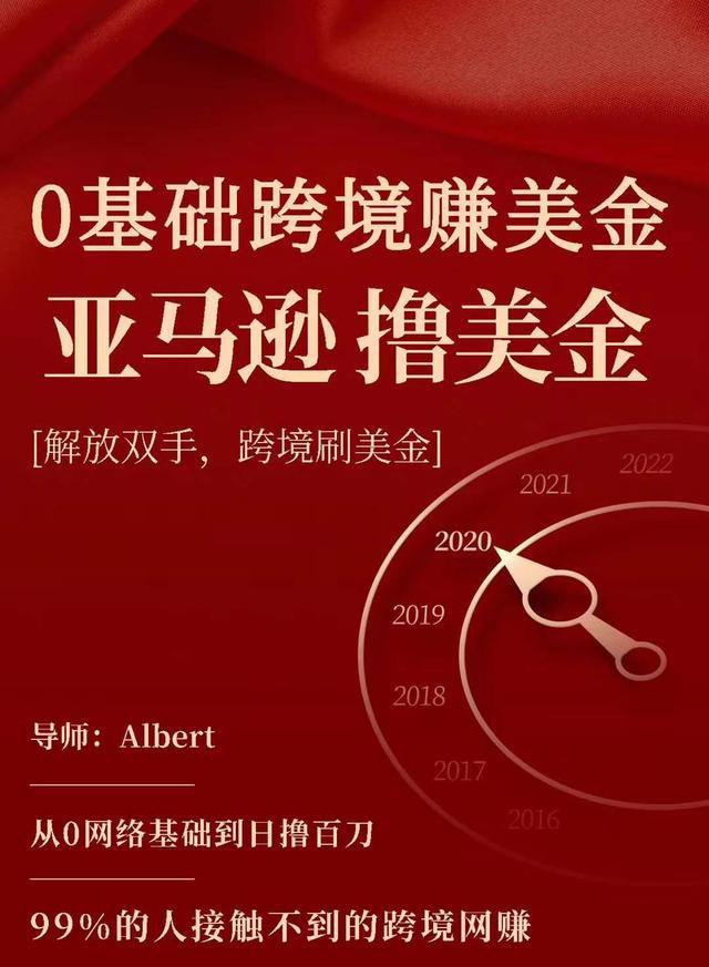 亚马逊撸美金项目，0基础跨境赚美金，解放双手，跨境刷美金-源创资源网