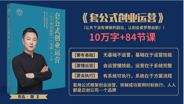 套公式创业运，捅破互联网创业收入窗户纸，让天下没有难做的副业-源创资源网
