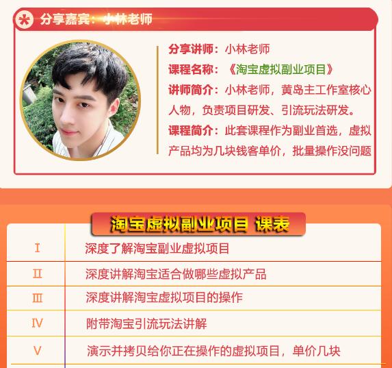 黄岛主淘宝虚拟副业项目，几块钱客单价，批量操作日赚300+没问题-源创资源网