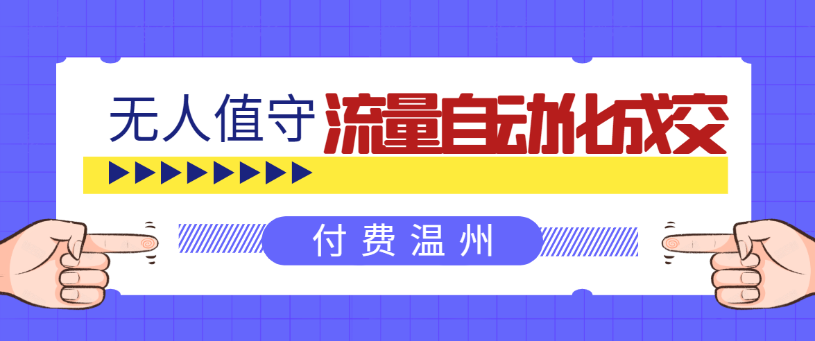 无人值守项目：流量自动化成交，亲测轻松赚了1477.5元！ 可延伸放大-源创资源网