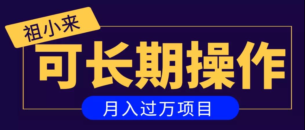 亲测2个月，日入300+，一个可以长期操作的月入过万的简单项目-源创资源网