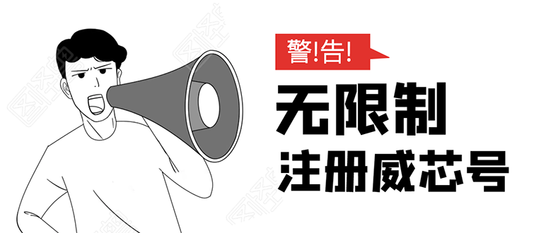 无需辅助，单人每个月无限制注册V芯号的方法（实操方法）-源创资源网
