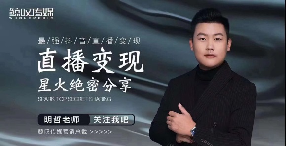 某传媒星火绝密分享课：最强抖音直播变现，实操技巧-源创资源网