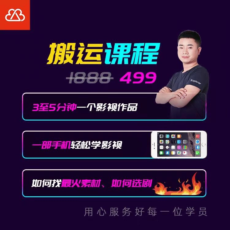 抖音搬运课程，3至5分钟一个影视作品，一部手机轻松学影视-源创资源网