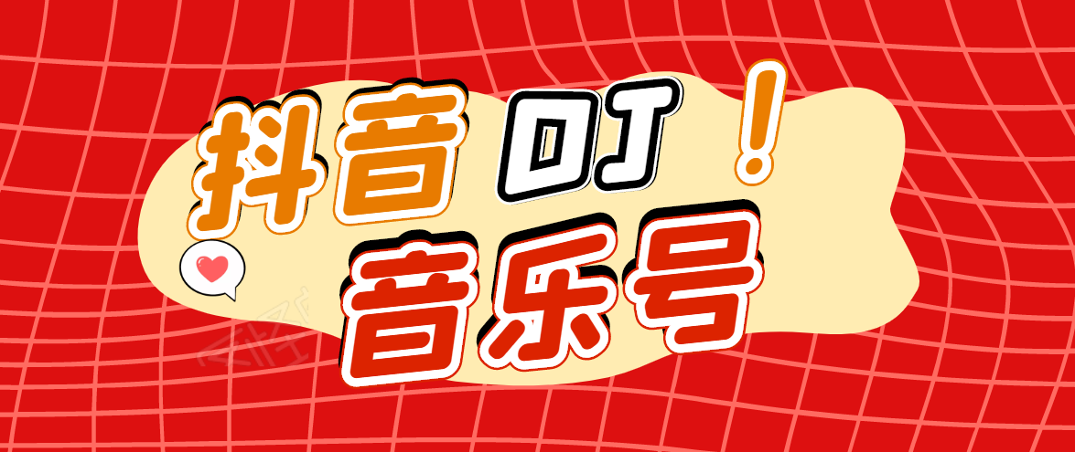 DJ可视化音乐号-非AE模板：一个安卓手机即可操作，可U盘变现一单赚100+-源创资源网