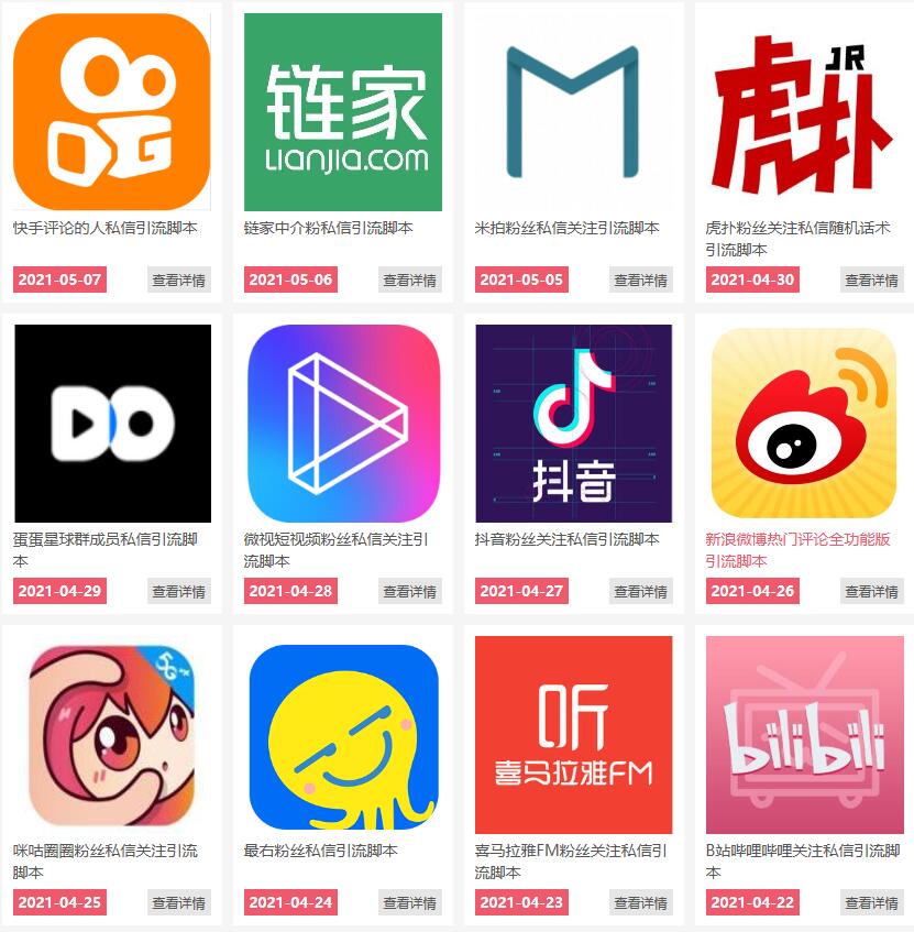 通过卖引流脚本年入百万实操分享-源创资源网