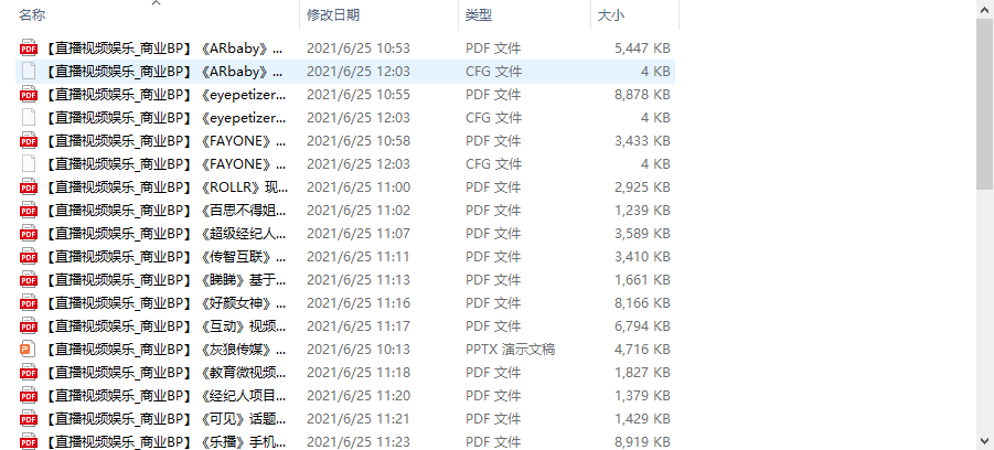 个人整理收集的几十份直播视频娱乐商业计划书-源创资源网