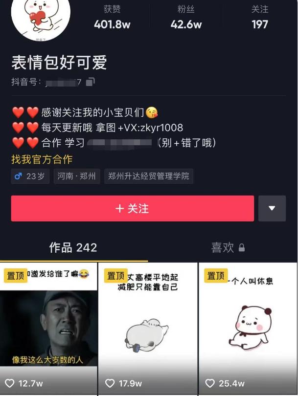 日入300+的抖音表情包项目，0投资0风险，适合新手操作-源创资源网