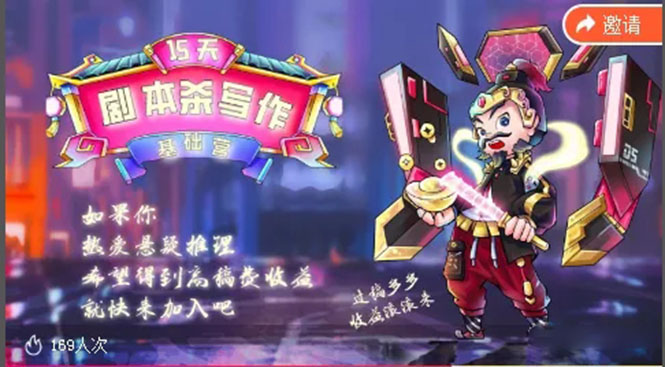 15天剧本杀写作基础营：让学员们快速掌握剧本杀写作的技巧与收益-源创资源网