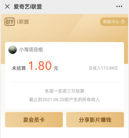 爱奇艺联盟无脑搬砖项目，可配合操作CPS-源创资源网
