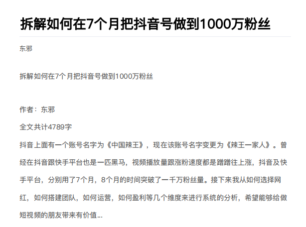 从开始到盈利一步一步拆解如何在7个月把抖音号粉丝做到1000万-源创资源网