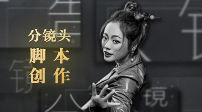 10类商业广告分镜头脚本创作思路，教你如何去解读故事脚本与创作分镜头脚本-源创资源网