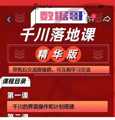 千川落地课精华版：服饰鞋帽箱包，美妆教育茶，珠宝文玩等千川搭建-源创资源网