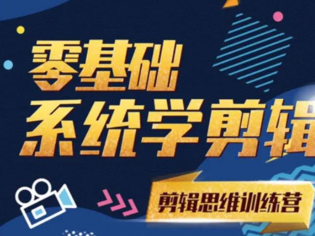阿浪南门录像厅《2021PR零基础系统学剪辑思维训练营》附素材-源创资源网