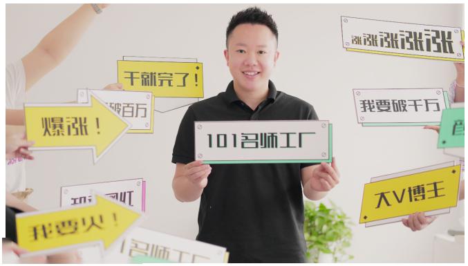 2021最新网红校长课程：101名师工厂21天短视频挑战营-源创资源网