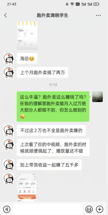 会员成功案例，头顶摄像头跑外卖顺带做短视频，上月收入2W+-源创资源网