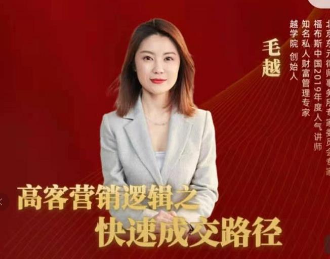 高客销营‬逻辑之快成速‬路交‬径，高客营销必备宝典【视频课程】-源创资源网
