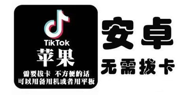 tiktok海外版短视频操作教程(苹果/安卓)，帮助国内也能刷海外版抖音-源创资源网