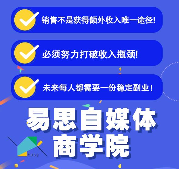 易思自媒体学院二次混剪视频特训营，0基础新手小白都能上手实操-源创资源网
