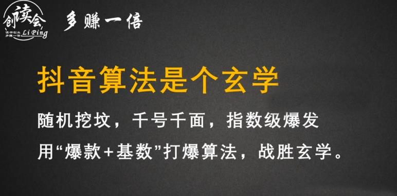 李鲆·抖音短视频带货训练营，手把手教你短视频带货，听话照做，保证出单-源创资源网
