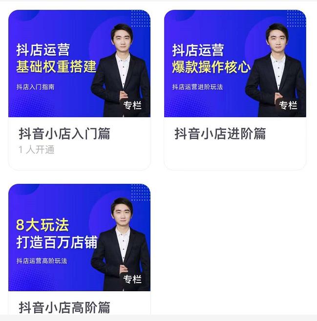 湛北·抖音小店入门进阶高阶合集，八大玩法打造百万店铺-源创资源网