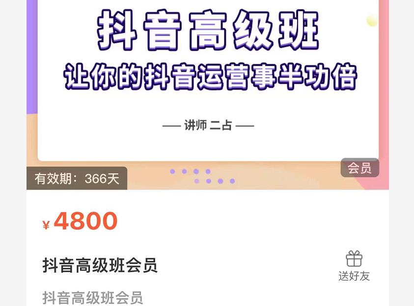 抖音直播间速爆集训班，让你的抖音运营事半功倍 原价4800元-源创资源网