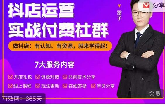 抖店运营实战付费社群，抖店无货源的极致运营带你赚翻天-源创资源网