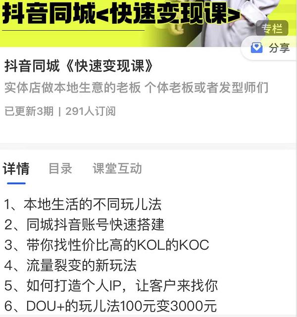 红人星球抖音同城快速变现课，适用于实体店做本地生意的老板-源创资源网