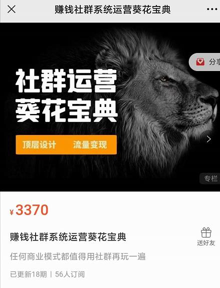 赚钱社群系统运营葵花宝典，任何商业模式都值得用社群再玩一遍-源创资源网