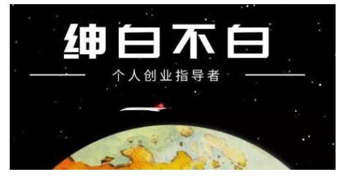 绅白不白·虎牙拉新短期小项目，拉单人奖励一人13-20块价值398元-源创资源网
