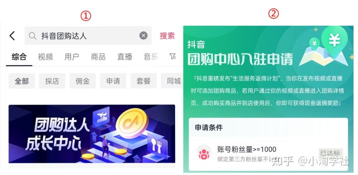 抖音团购达人新风口项目，新手也能自由操作-源创资源网