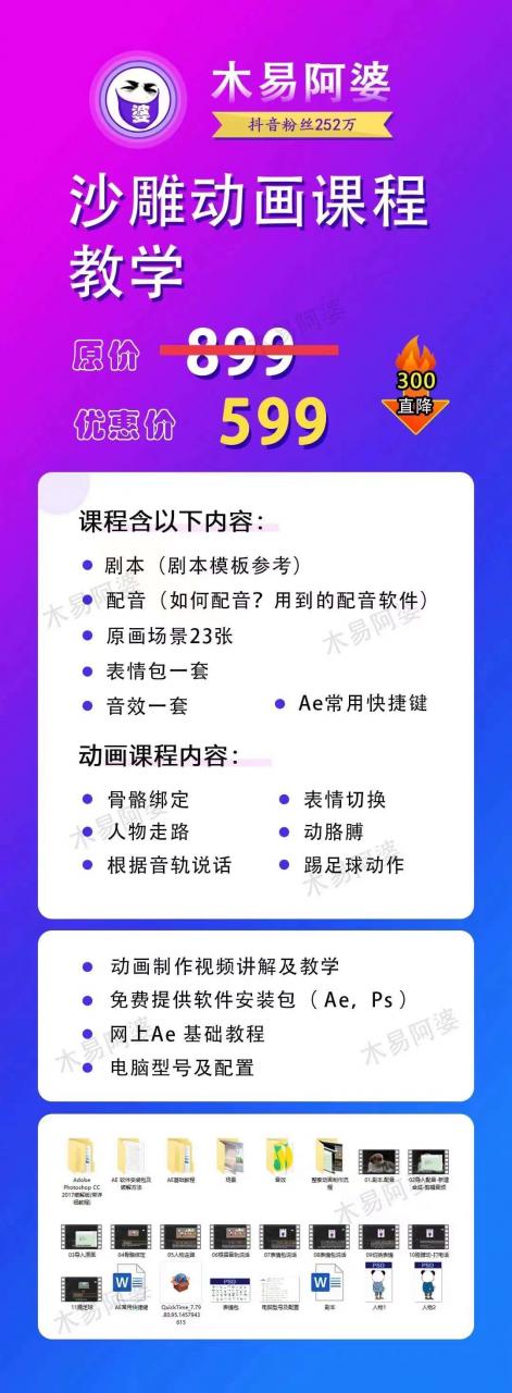 木易阿婆沙雕动画教学视频课程，沙雕动画天花板，轻松涨粉，变现多样-源创资源网