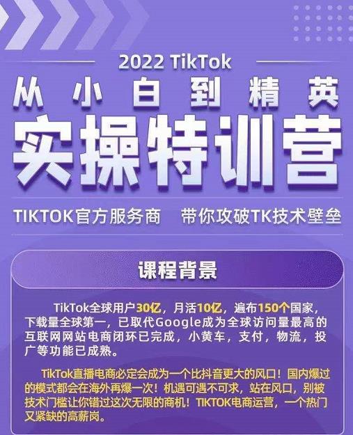 Seven漆·2022Tiktok从小白到精英实操特训营，带你掌握Tiktok账号运营-源创资源网