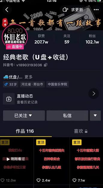 抖音音乐号+无人直播+u盘带货，教你如何通过抖音赚钱-源创资源网