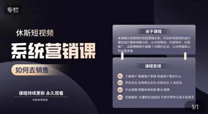 休斯短视频系统运营大课，你掌握核心的运营思维 价值7800元-源创资源网