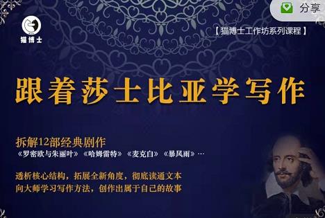 猫博士跟着莎士比亚学写作，彻底读通文本向大师学习写作方法-源创资源网