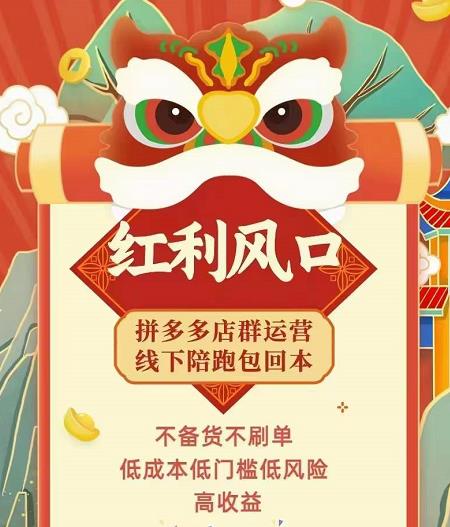 左右电商拼多多无货源店群玩法：从0~1，36节实战保姆教程，​极速起店必出单-源创资源网