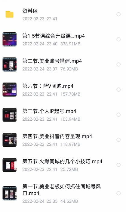 美探学院唐导如何从0-1打爆美业抖音同城号变现千万-源创资源网