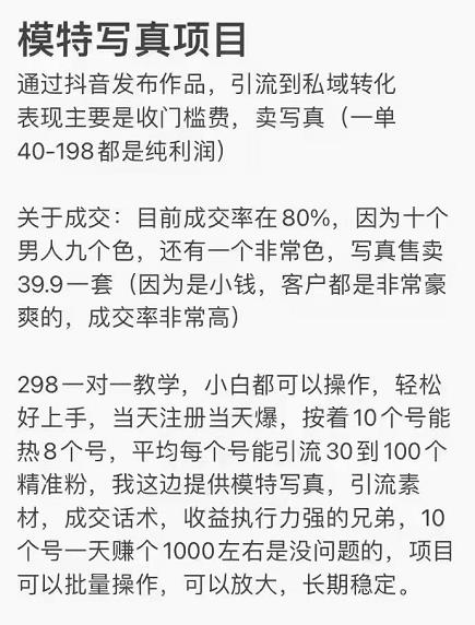 抖音模特写真儿项目，简单粗暴来钱快，一个月2w，可规模化复制（附全套资料）-源创资源网