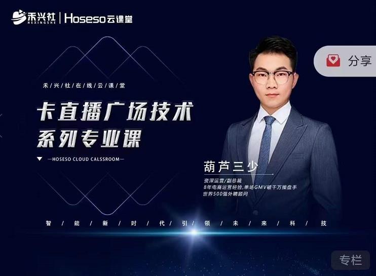 禾兴社·卡直播广场技术系列专业课，目前最强最全直播广场技术-源创资源网
