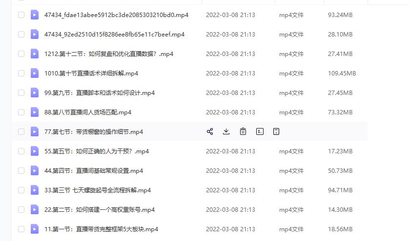 (君朋电商)抖音直播带货7天螺旋起号，抖音直播带货运营全攻略-源创资源网