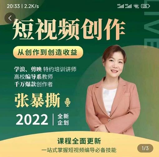 高质量短视频创作课，一站式掌握短视频编导必备技能-源创资源网