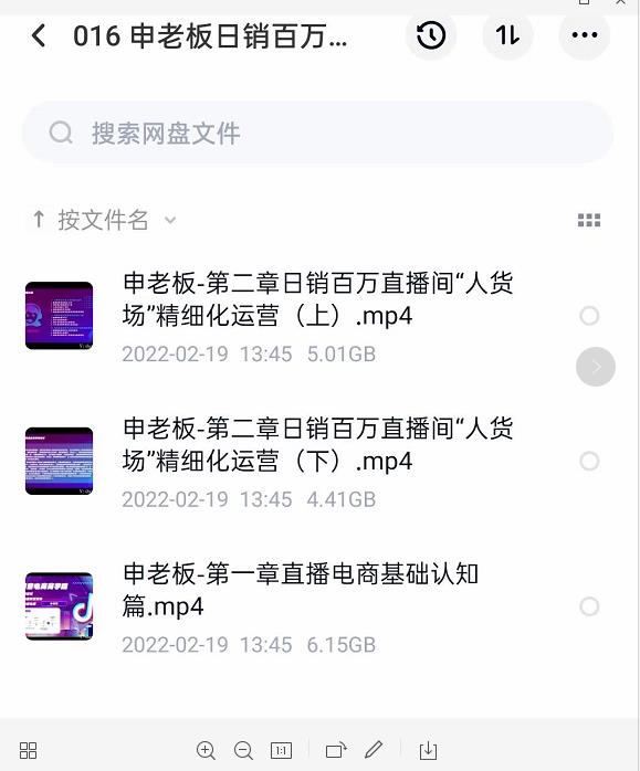 申老板直播带货运营，销百万直播间“人货场”精细化运营-源创资源网