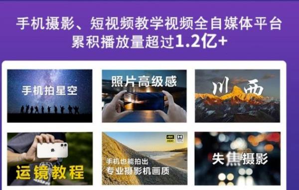 2022玩转手机影像全系课，零基础的小白也能进阶成为手机摄影专业人士-源创资源网