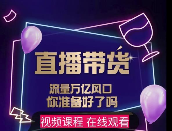 【及至专享】DY赋能系统星课程，流量万亿风口，你准备好了吗-源创资源网