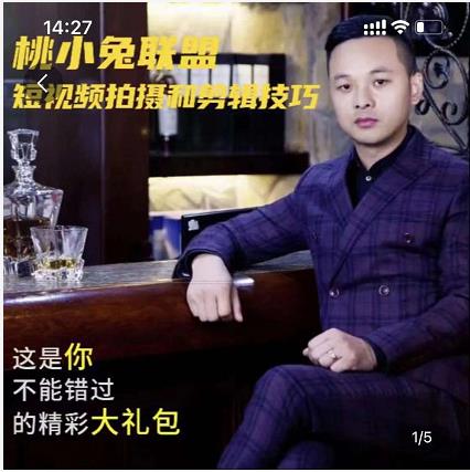 桃小兔联盟短视频拍摄和剪辑技巧-源创资源网