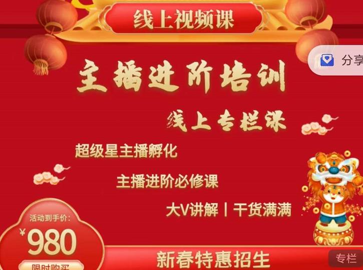 2022主播进阶培训，超级星主播孵化，主播进阶必修课-源创资源网