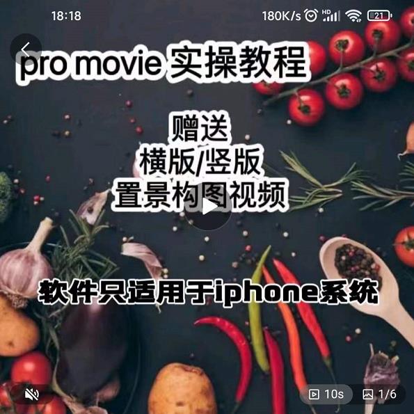 漆十二美食摄影，25​节promovie实操高手课节-源创资源网